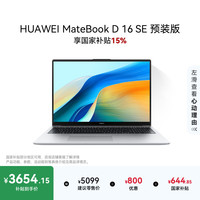华为 MateBook D 16 SE V20 店铺预装Windows版 轻薄笔记本电脑 13代高性能标压酷睿i5 16G 512G皓月银