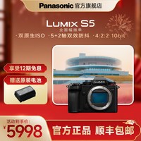 Panasonic LUMIX S系列 LUMIX S5 双原生ISO 全画幅微单相机