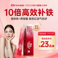 YOFOODII 优弗迪 红颜铁补铁剂女生补气血 经期孕妇哺乳期贫血 2条体验装
