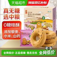 88VIP：悠采 中粮悠采无糖藜麦小米山药桃酥396g中式糕点心零食早餐烘培饼干
