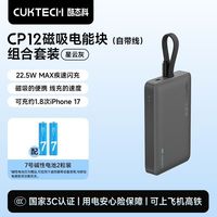 酷态科 CP12磁吸充电宝电芯10000毫安自带线移动电源适用小米苹果