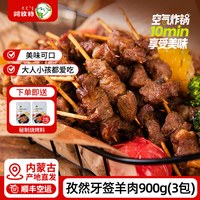 阿牧特 内蒙古 孜然牙签羊肉串 300g*4包