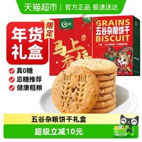 阿尔发 五谷杂粮饼干 800g 礼盒装