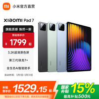 小米 MI）平板 7 11.2英寸144Hz高刷 第三代骁龙7+Xiaomi Pad 7 天际蓝 8GB+256GB 柔光版