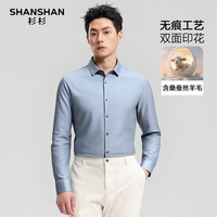 SHANSHAN/杉杉 桑蚕丝+绵羊毛 男士衬衫 蓝色 48 /165