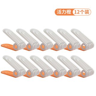  景湛 省空间 鞋托架 活力橙12个装【防滑可调节/可放46码以内的鞋】