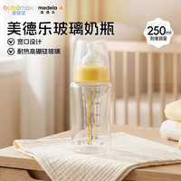 美德乐 玻璃奶瓶宽口径奶瓶含奶嘴多规格 250ml *1