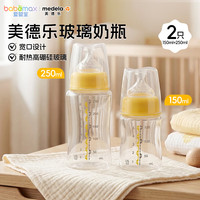 美德乐 玻璃奶瓶宽口径奶瓶含奶嘴多规格 250ml *1+150ml*1