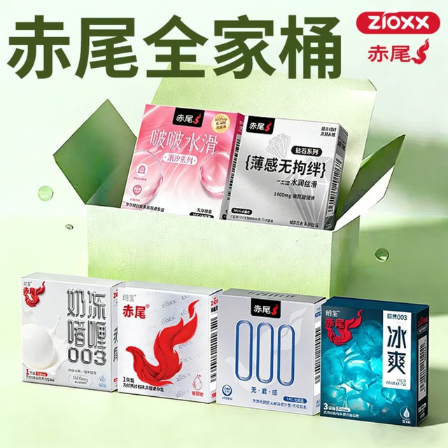 今日必买：赤尾 铂金无储/超润滑超薄/无感安全套 12款任选3件 最高到手26只