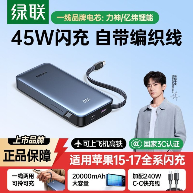 绿联 【3C认证】充电宝45W超能块快充2万毫安适用苹果17全系/小米
