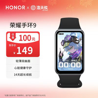 荣耀 手环9 X 洛天依 心脏健康守护 14天超长续航 轻薄双曲面