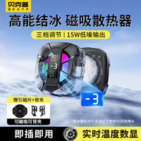 Bkayp 手机散热器降温磁吸背夹式平板打游戏专用直播半导体制冷适用苹果iqoo华硕小米
