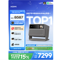 今日必买：极米投影 极米RS 20 Pro 高亮版 3000CVIA 家用投影仪 4K超清