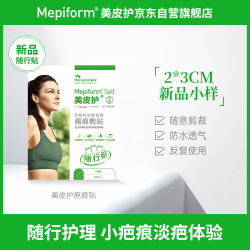 Mepiform 疤痕贴2*3cm随行贴祛疤 自粘性软聚硅酮瘢痕敷贴 393100 1片装