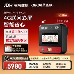 鱼跃 半自动体外除颤器 H8-S1 2026重磅新品  轻量便携 全场景专业适配