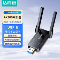 达而稳 WiFi6 USB无线网卡 外置天线