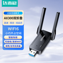 达而稳 WiFi6 USB无线网卡 外置天线