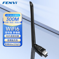 奋威 WiFi6免驱usb无线网卡AX300高增益天线台式机专用外置笔记本无线wifi接收器电脑wifi发射器