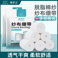 蓝洛 医用纱布绷带6卷装一次性脱脂棉纱布卷透气网绷带伤口包扎家用