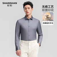  SHANSHAN/杉杉 桑蚕丝+绵羊毛 男士衬衫 灰色 48 /165