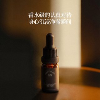  Perfumelife/香鉴 植物补充液 薰衣草香薰精油