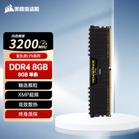 美商海盗船 台式机内存条 DDR4 3200 8G 单条