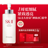 SK-II PITERA精华系列 护肤精华露 330ml