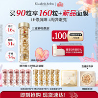 伊丽莎白·雅顿 时空焕活胶囊精华液 90粒