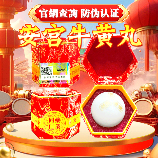 同仁堂 安宫牛黄丸 港版进口北京同仁堂安宫牛黄丸 天然牛黄麝香中老年家中常备BM