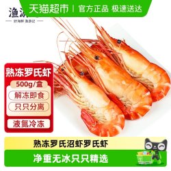 渔游记 中国大陆 红虾 18-22只/千克 500g/1000g/1500g