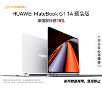 华为 MateBook GT 14 Ultra版 14.2英寸 全能本 深空灰（Core Ultra5 125H、核芯显卡、32GB、1TB SSD、2.8K、OLED、144Hz）