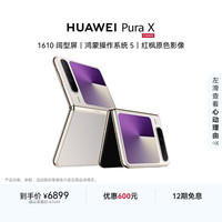 华为 Pura X 折叠屏手机 12GB+256GB 月影灰