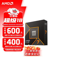 AMD 9700X CPU处理器