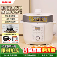 东芝 电压力锅4.8L智能 电饭锅 1-8人 家用多功能压力煲无水料理 PC-48MRSC(W)  双内胆