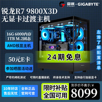 技嘉 24期免息 台式组装电脑主机