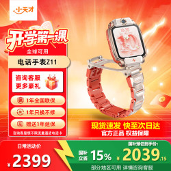 小天才 Z11 儿童智能手表 疏烟粉 TPU表带
