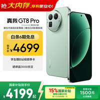 移动端、京东百亿补贴：真我 GT8 Pro 5G手机 16GB+512GB 格林绿 第五代骁龙8至尊版