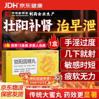 恒玉佳 锁阳固精丸9g*6丸/盒大蜜丸男性延时药过度手滛早泄调理补肾壮阳早泄用手过度中药根治