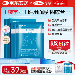 可孚 医用透明质酸钠修复贴白膜30片 械字号冷敷贴医美术后面部痘痘敏感肌补水保湿敷料6盒装