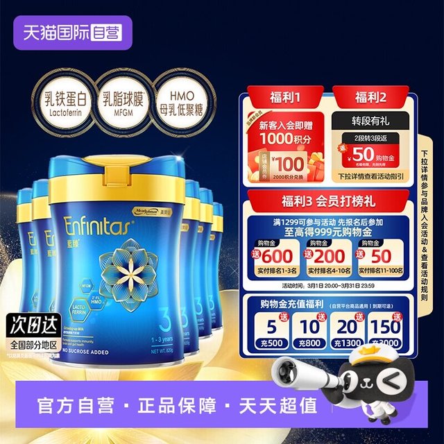 移动端：美赞臣 国行版 实证乳铁蛋白 幼儿配方奶粉