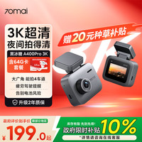 70迈 智能行车记录仪A400 Pro 4K
