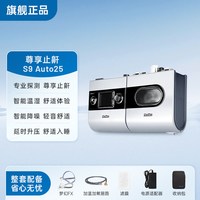 移动端：ResMed S9 Auto 25睡眠呼吸机尊享款全自动双水平家用医用无创呼吸器