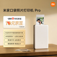 小米 米家口袋照片打印机 Pro 照片打印机 白色