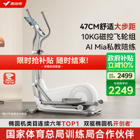 麦瑞克 椭圆机家用智能椭圆仪太空漫步机健身器材蜗牛S自发电 MR-E27W1