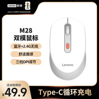 联想 无线蓝牙双模充电鼠标 便携办公鼠标人体工学设计 适用台式机一体机笔记本平板 M28灰色