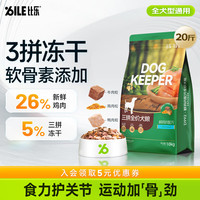 移动端、京东百亿补贴：B.Toys 守护者成幼犬全价鲜肉冻干双拼狗粮鸡肉配方10kg