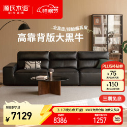 源氏木语 高靠背 真皮沙发