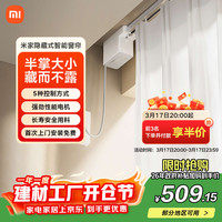 米家 隐藏式智能窗帘 小米智能电动窗帘 语音控制 居联动