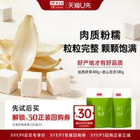 余仁生 Eu Yan Sang 余仁生 龙牙百合干体验装30g+岳西茯苓尝鲜体验装40g 70g