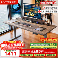 乐歌 电动升降桌电脑桌双电机站立办公家用书桌ES2/1.4m灰胡桃木色套装 ES2灰腿|环保生态板|灰木纹色